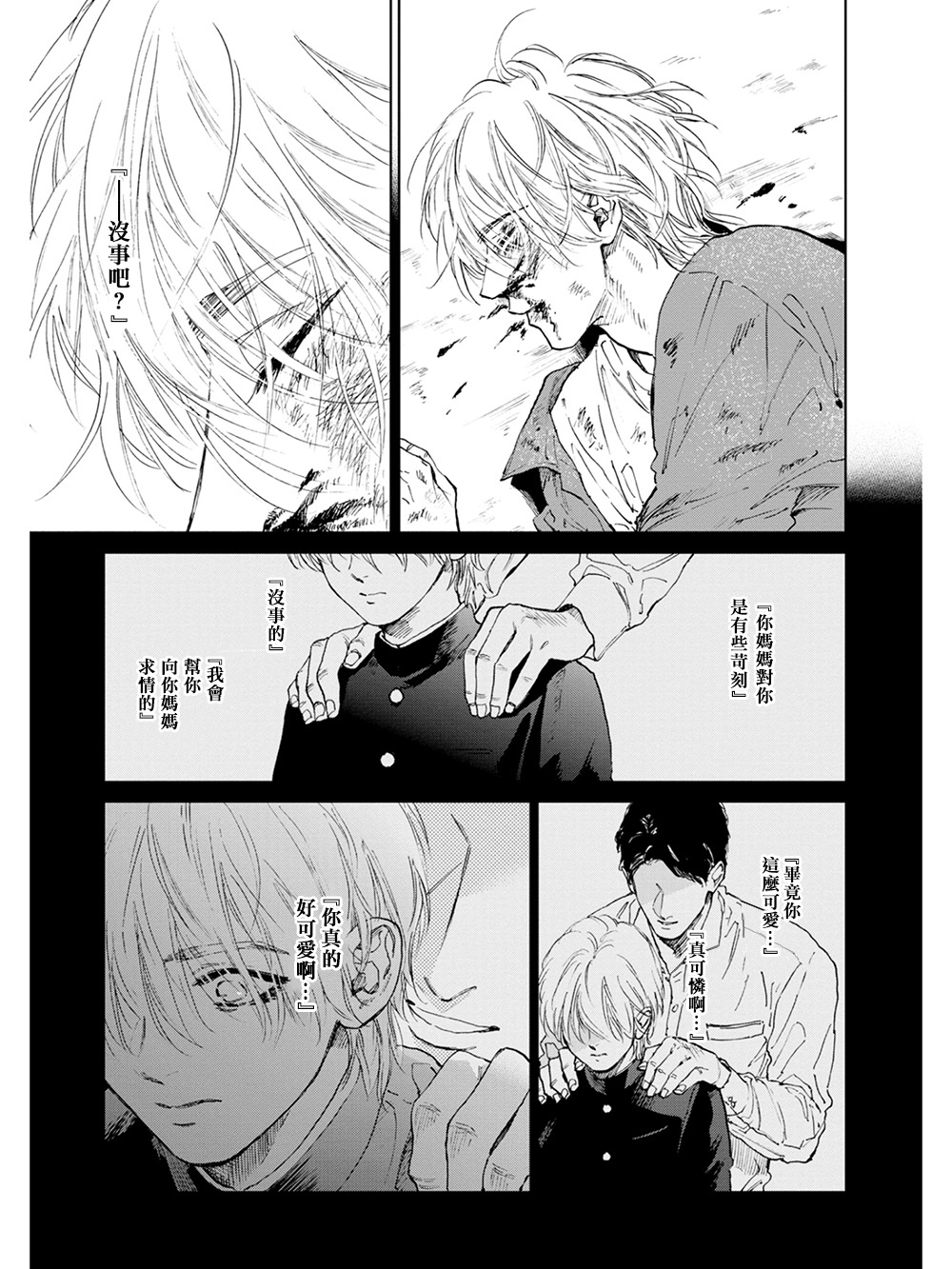 Koko wa Yasashii Niwa | 置身于温柔之庭 Ch. 1-2 - Page 19