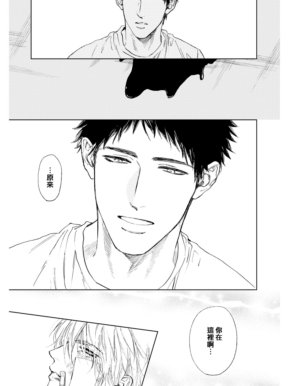 Koko wa Yasashii Niwa | 置身于温柔之庭 Ch. 1-2 - Page 23
