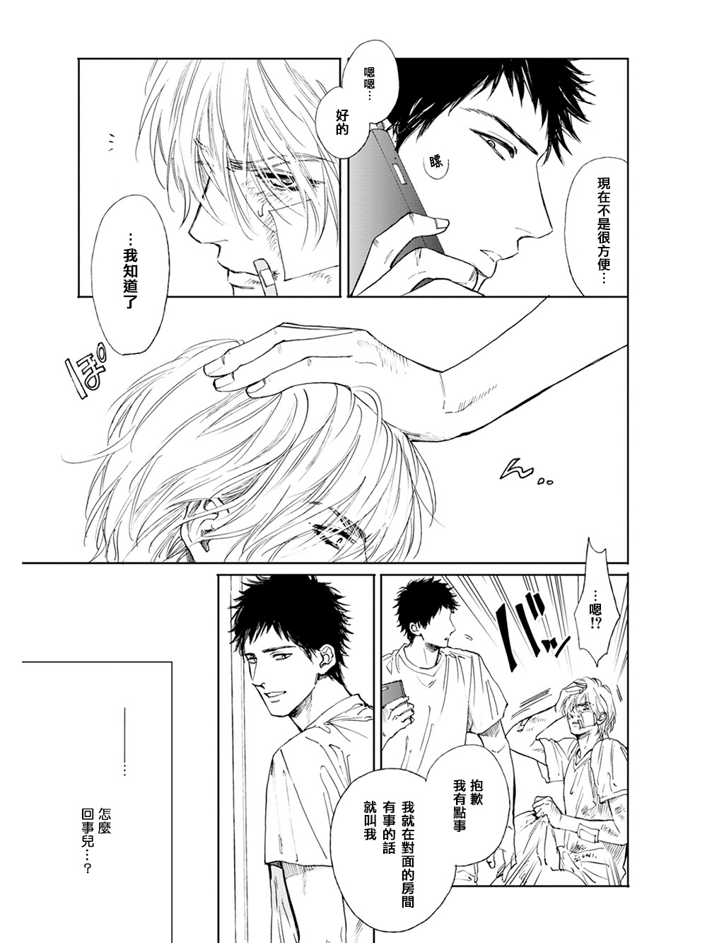 Koko wa Yasashii Niwa | 置身于温柔之庭 Ch. 1-2 - Page 27