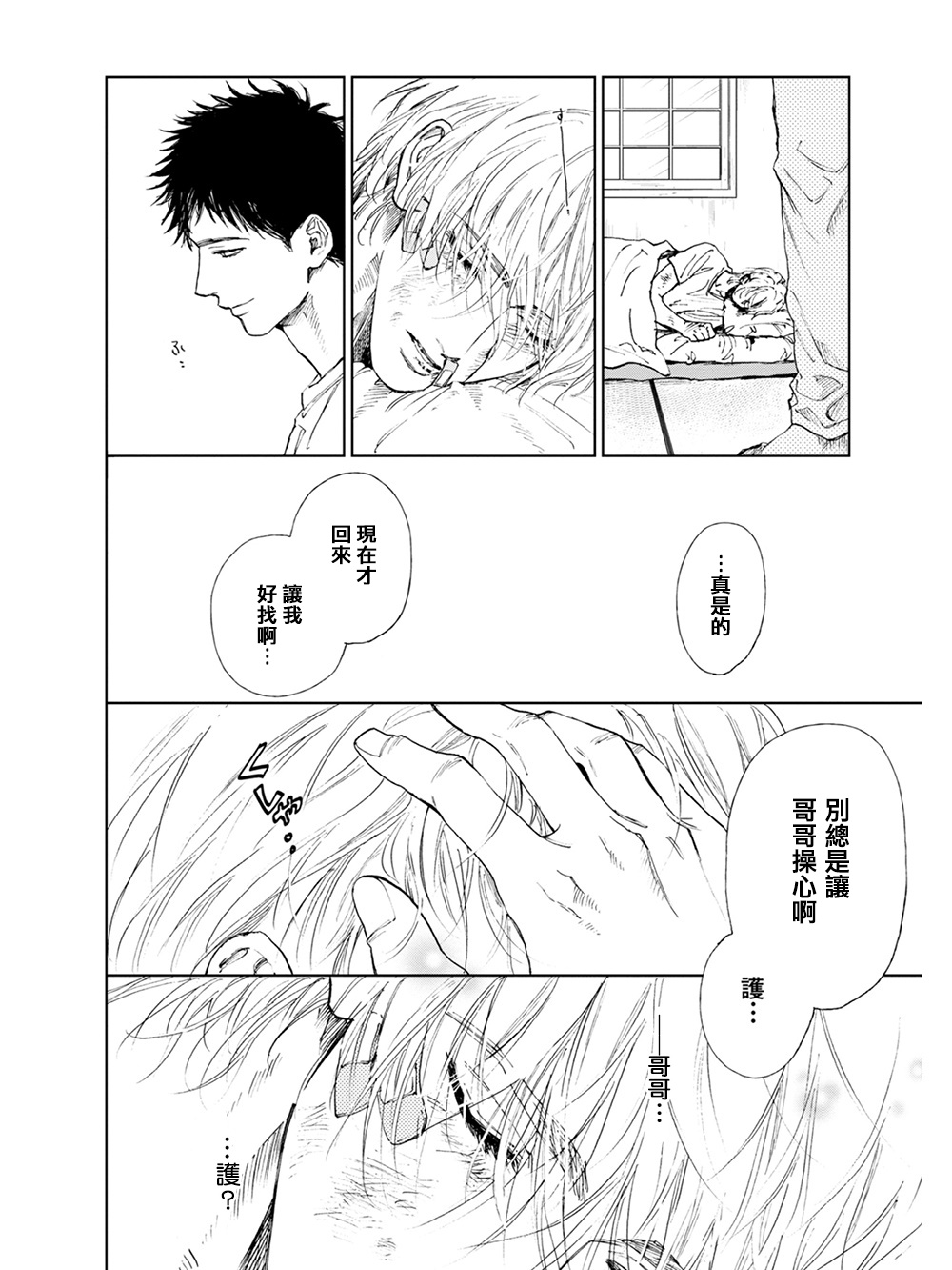 Koko wa Yasashii Niwa | 置身于温柔之庭 Ch. 1-2 - Page 30