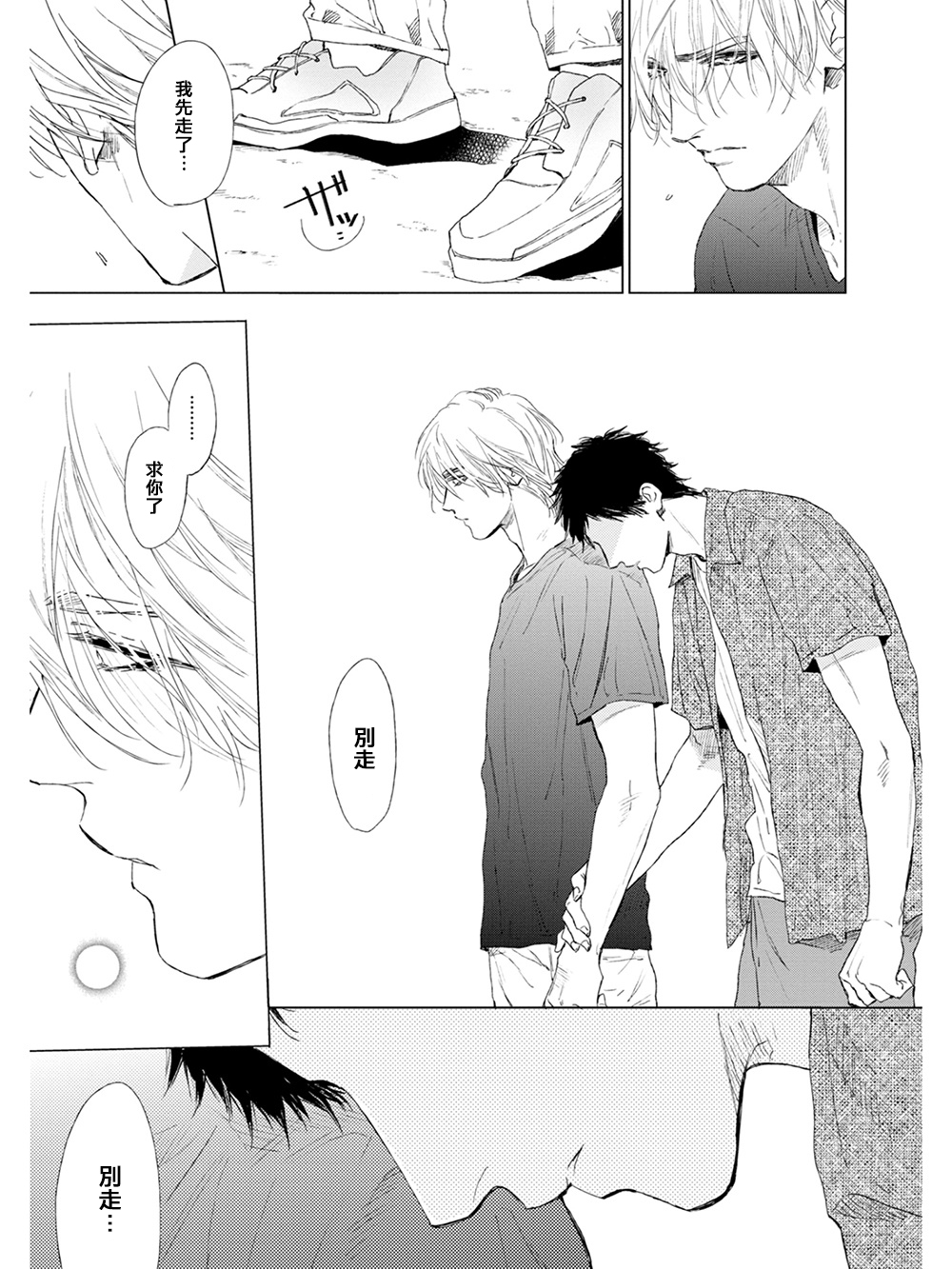 Koko wa Yasashii Niwa | 置身于温柔之庭 Ch. 1-2 - Page 64