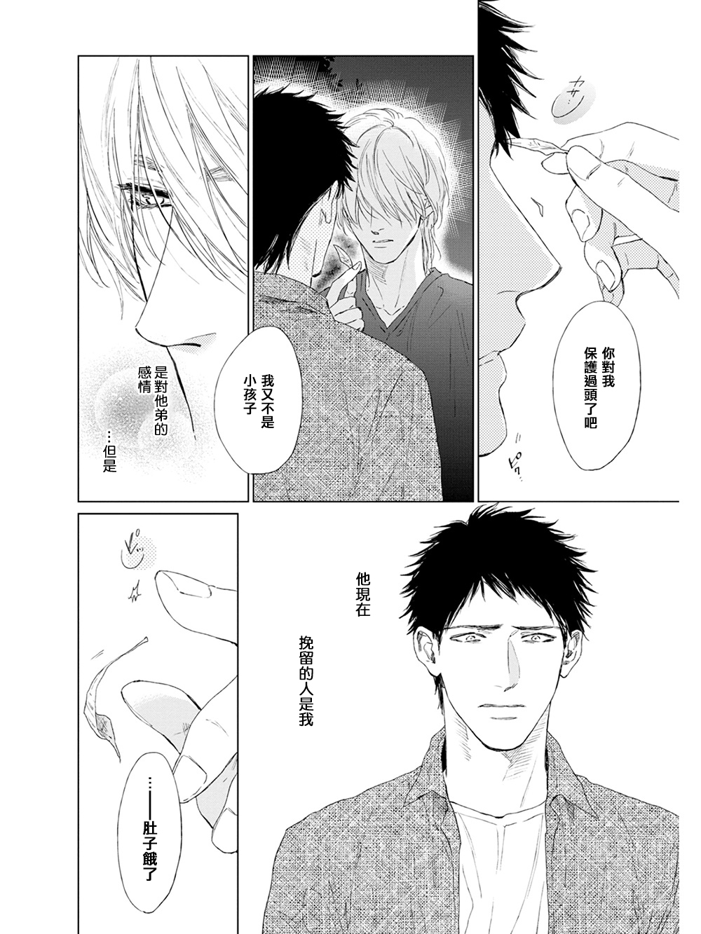Koko wa Yasashii Niwa | 置身于温柔之庭 Ch. 1-2 - Page 67