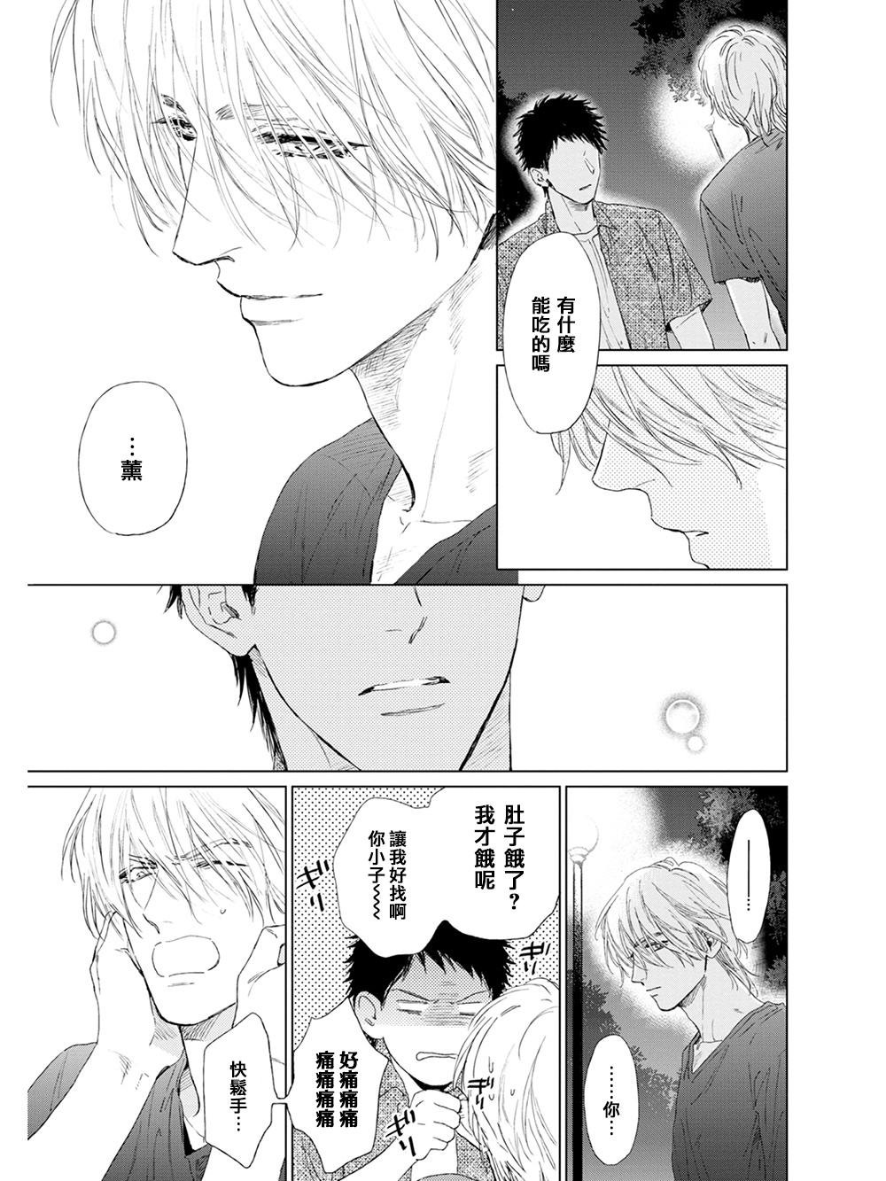 Koko wa Yasashii Niwa | 置身于温柔之庭 Ch. 1-2 - Page 68