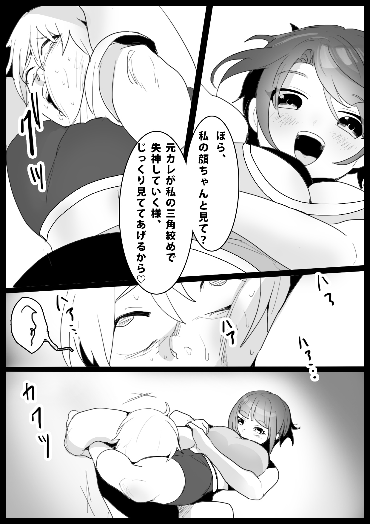 Girls Beat! -vs Nami- - Page 12
