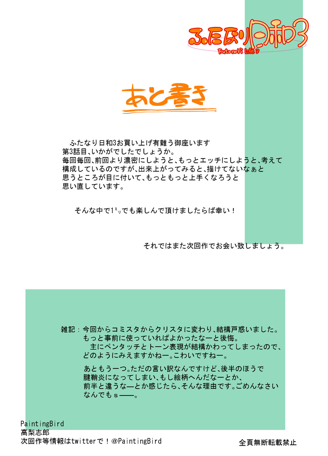 Futanari Biyori 3 - Page 50