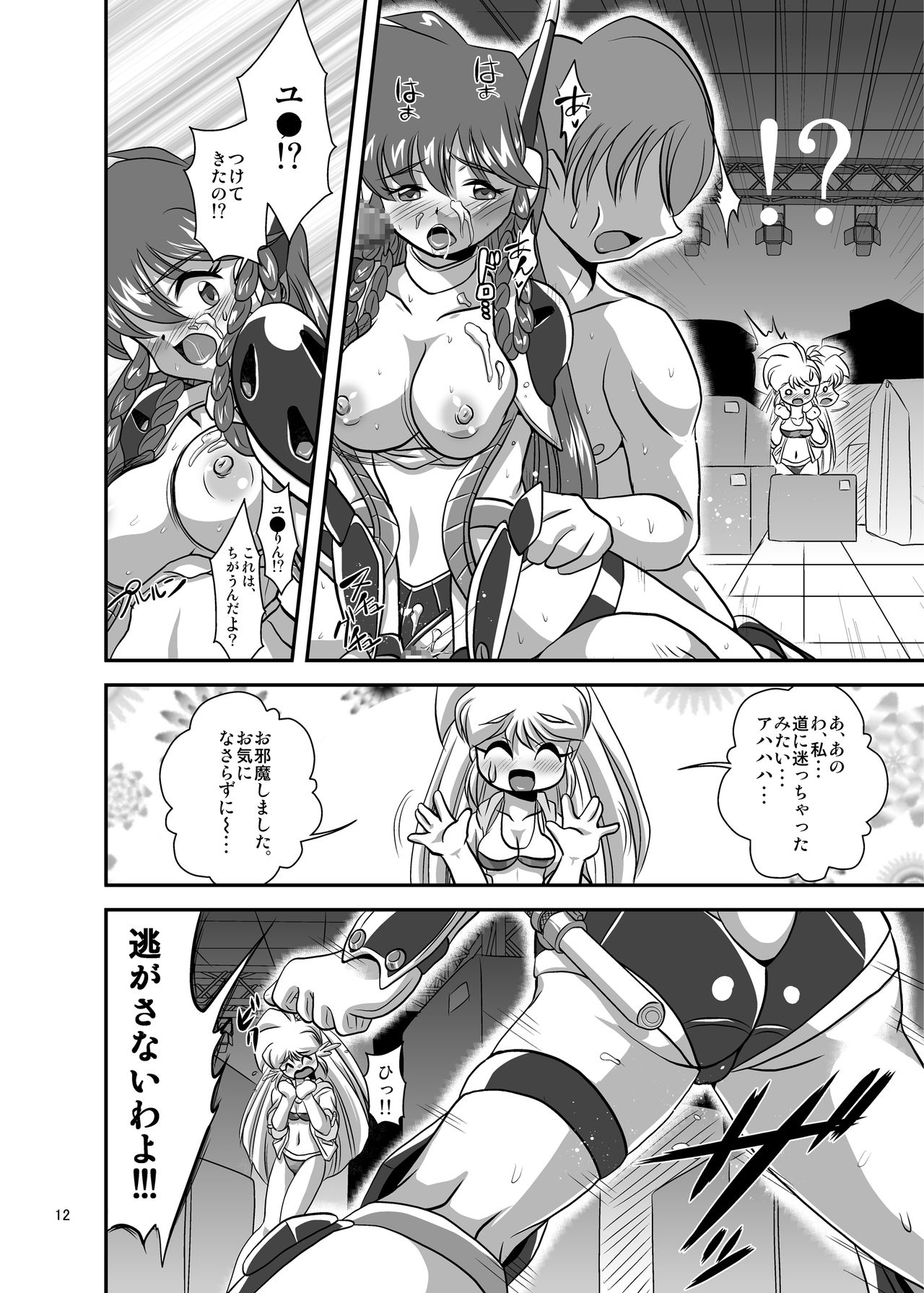 Lightning Lovers 6 - Page 12