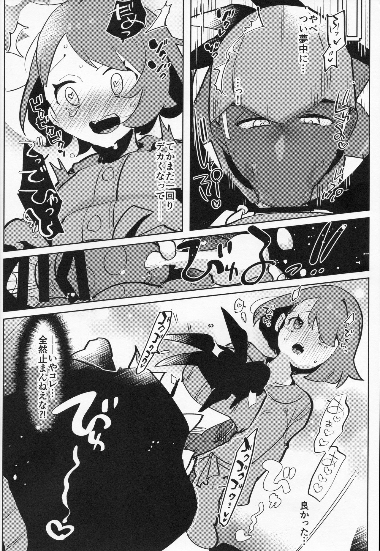 Futa x Otoko Book - Page 15