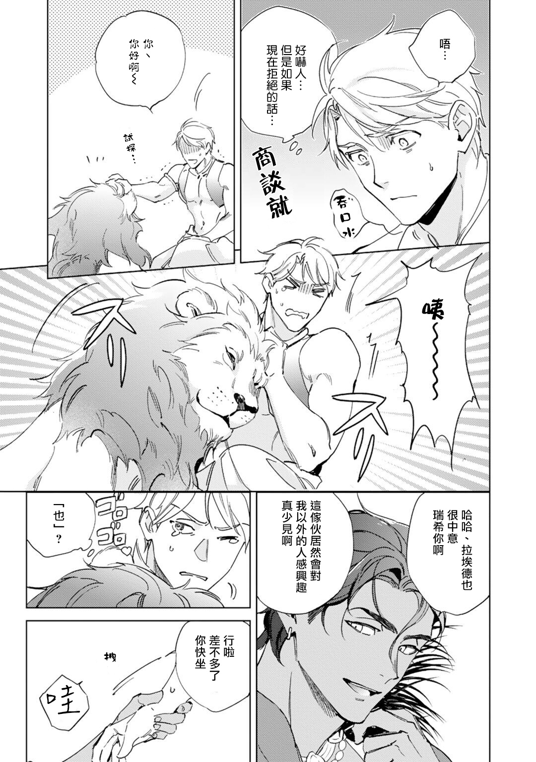 Amber Vanilla no Hanayome | 琥珀香草的新娘 Ch. 1-2 - Page 14