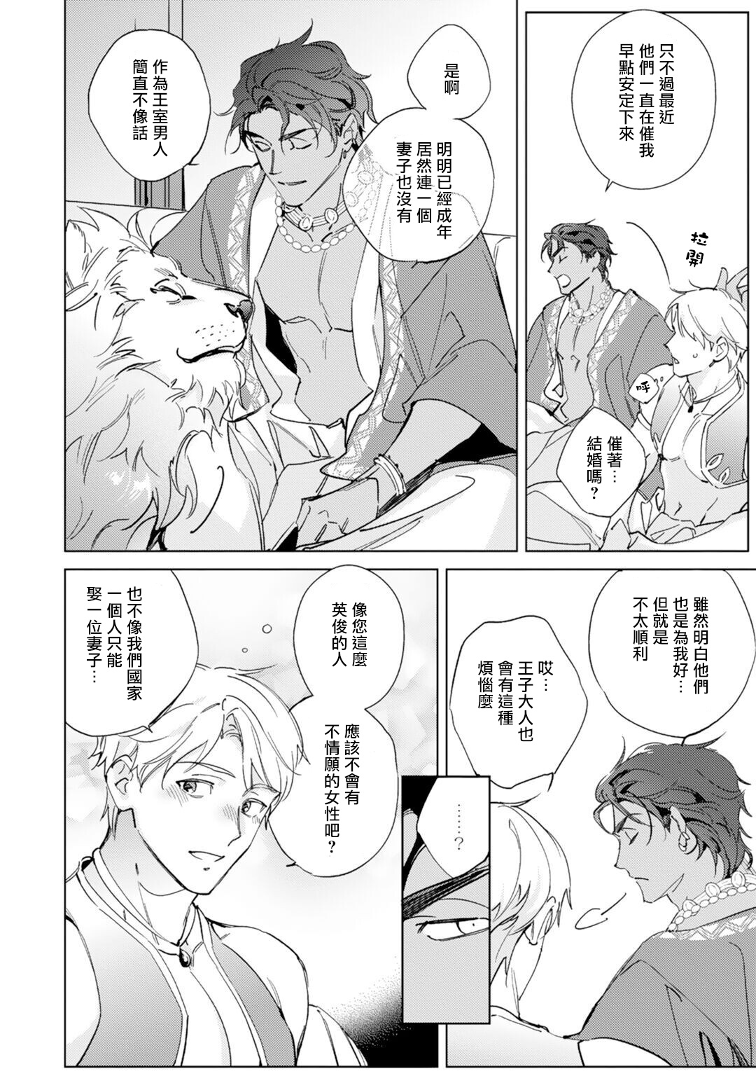 Amber Vanilla no Hanayome | 琥珀香草的新娘 Ch. 1-2 - Page 19