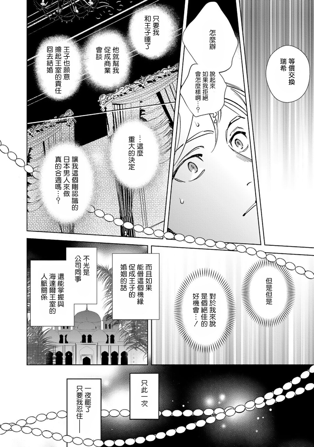 Amber Vanilla no Hanayome | 琥珀香草的新娘 Ch. 1-2 - Page 25