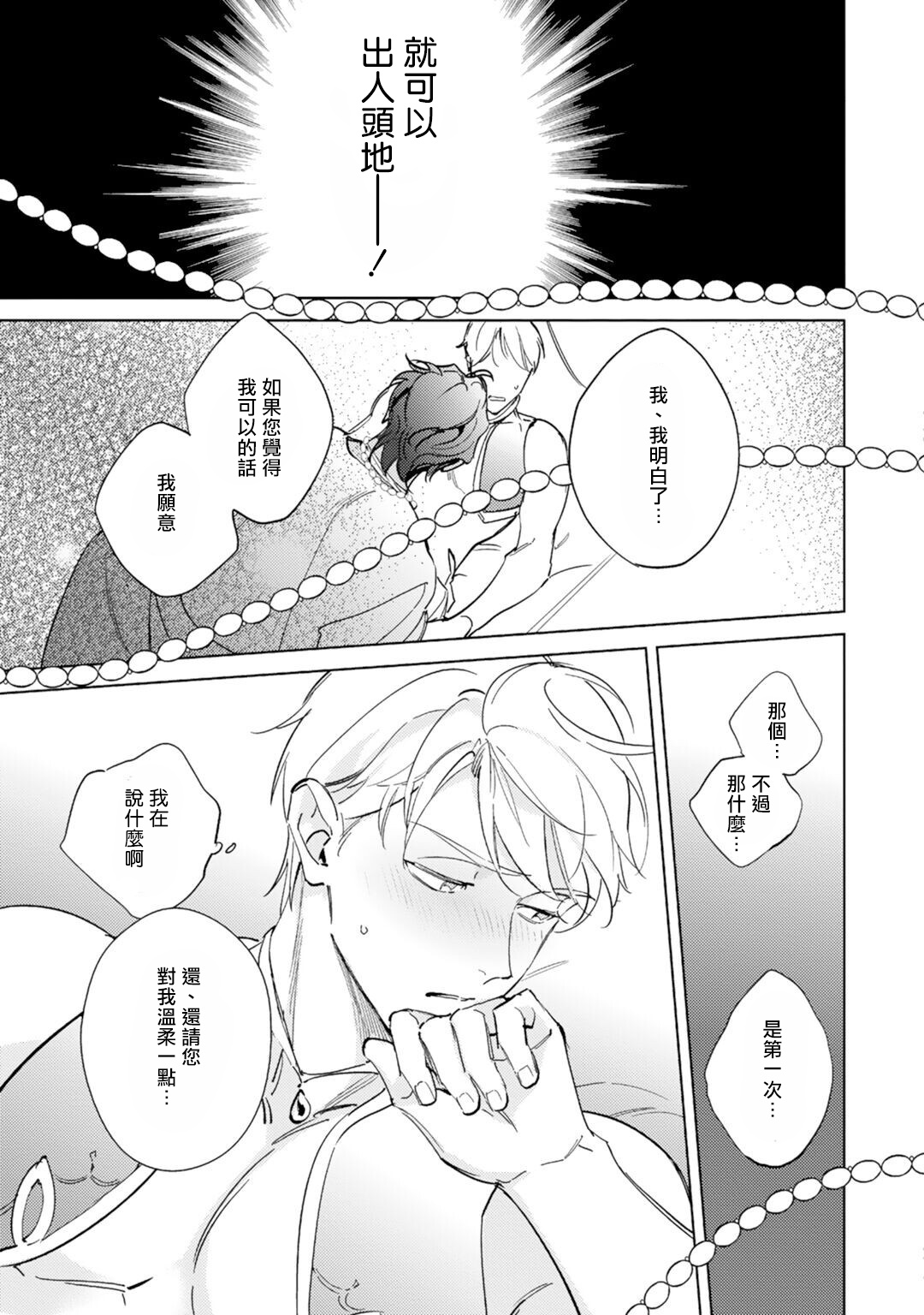 Amber Vanilla no Hanayome | 琥珀香草的新娘 Ch. 1-2 - Page 26
