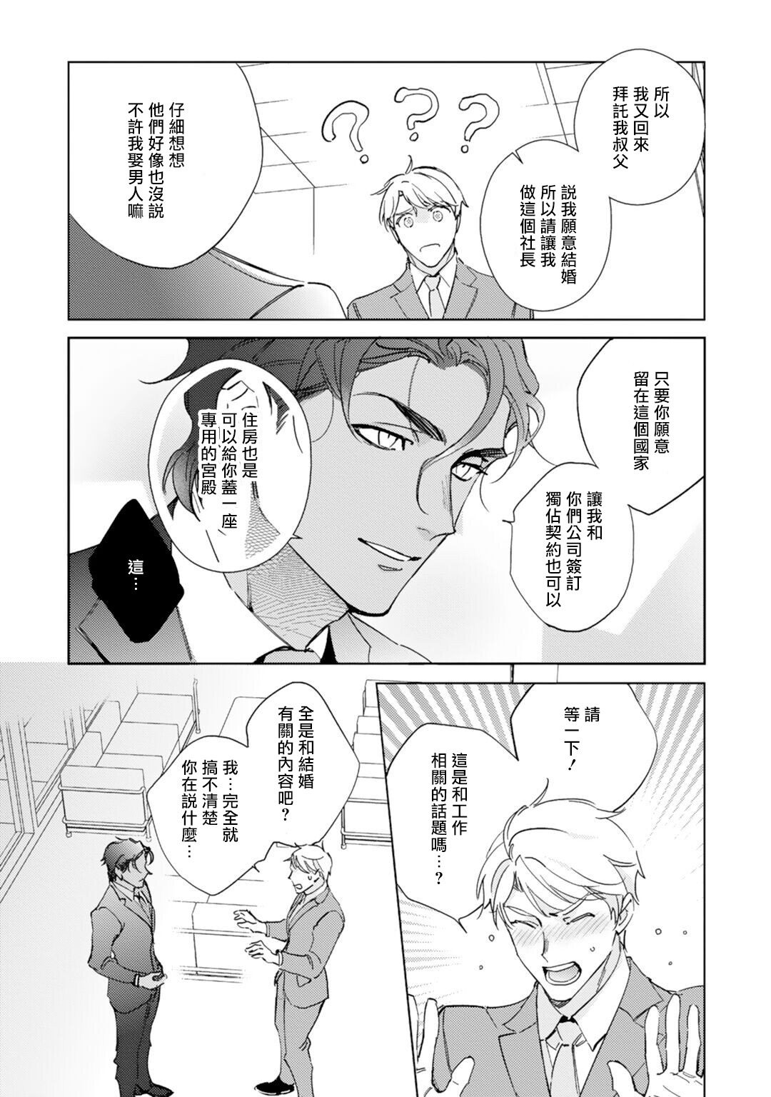 Amber Vanilla no Hanayome | 琥珀香草的新娘 Ch. 1-2 - Page 44