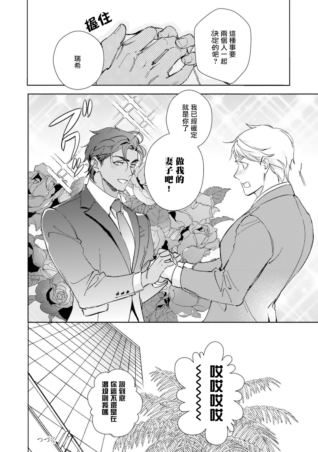 Amber Vanilla no Hanayome | 琥珀香草的新娘 Ch. 1-2 - Page 45