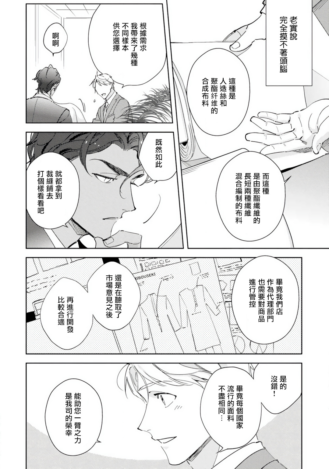 Amber Vanilla no Hanayome | 琥珀香草的新娘 Ch. 1-2 - Page 49