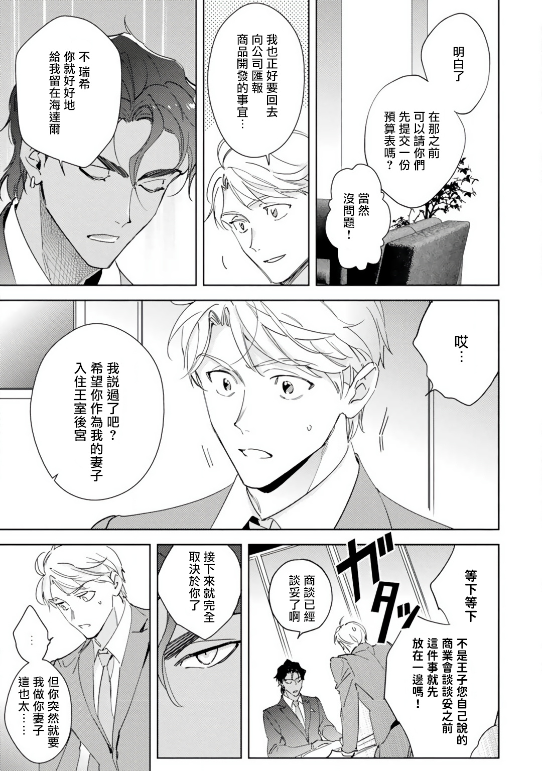Amber Vanilla no Hanayome | 琥珀香草的新娘 Ch. 1-2 - Page 50