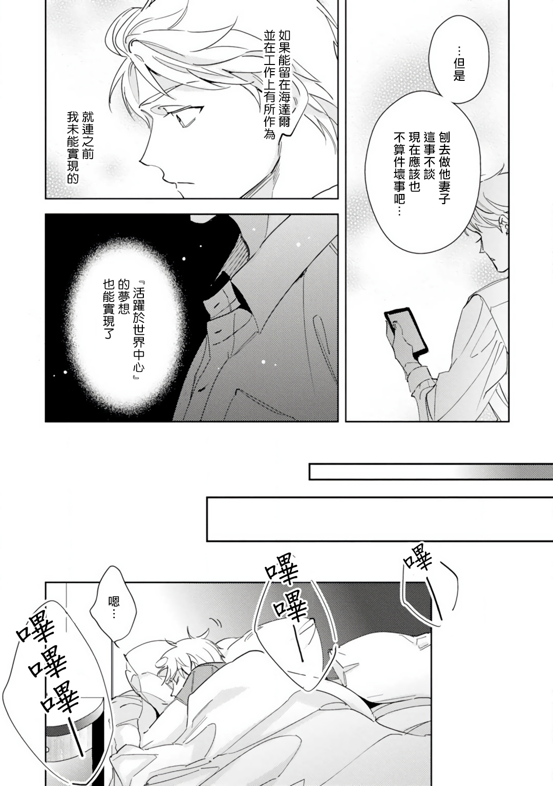 Amber Vanilla no Hanayome | 琥珀香草的新娘 Ch. 1-2 - Page 56