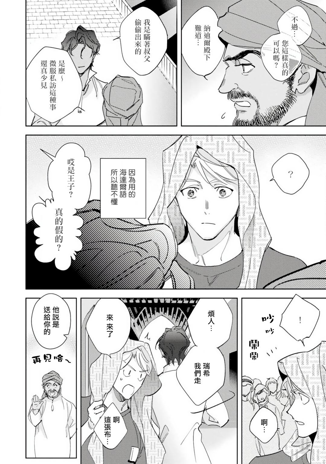 Amber Vanilla no Hanayome | 琥珀香草的新娘 Ch. 1-2 - Page 65