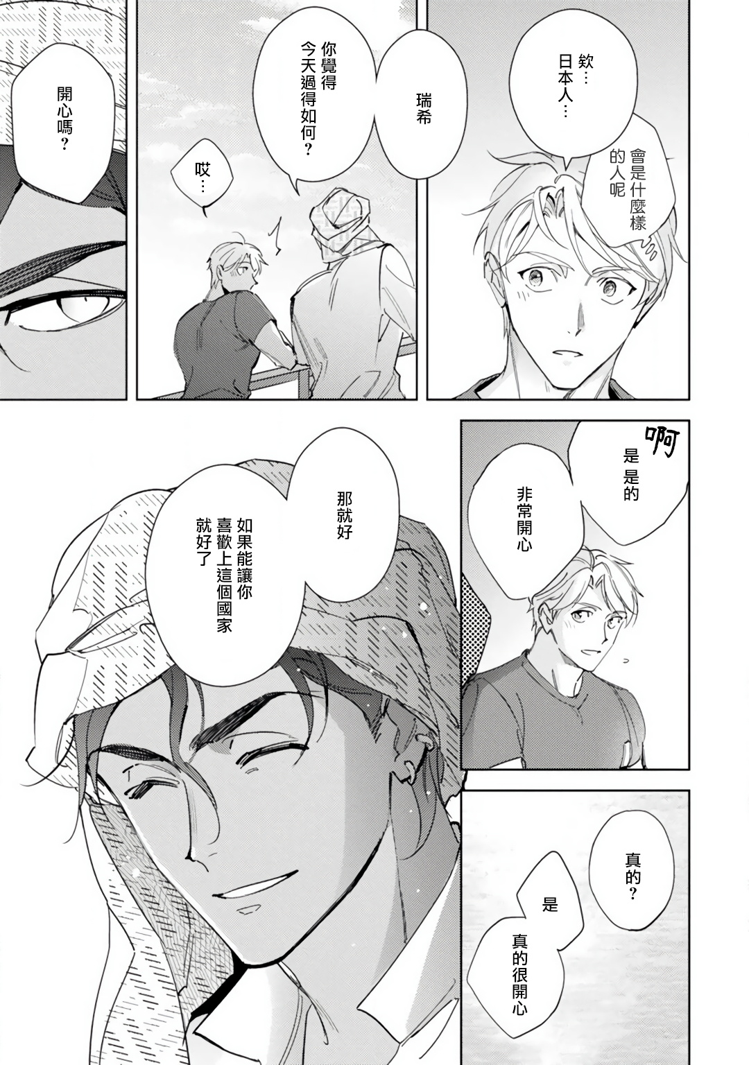 Amber Vanilla no Hanayome | 琥珀香草的新娘 Ch. 1-2 - Page 68