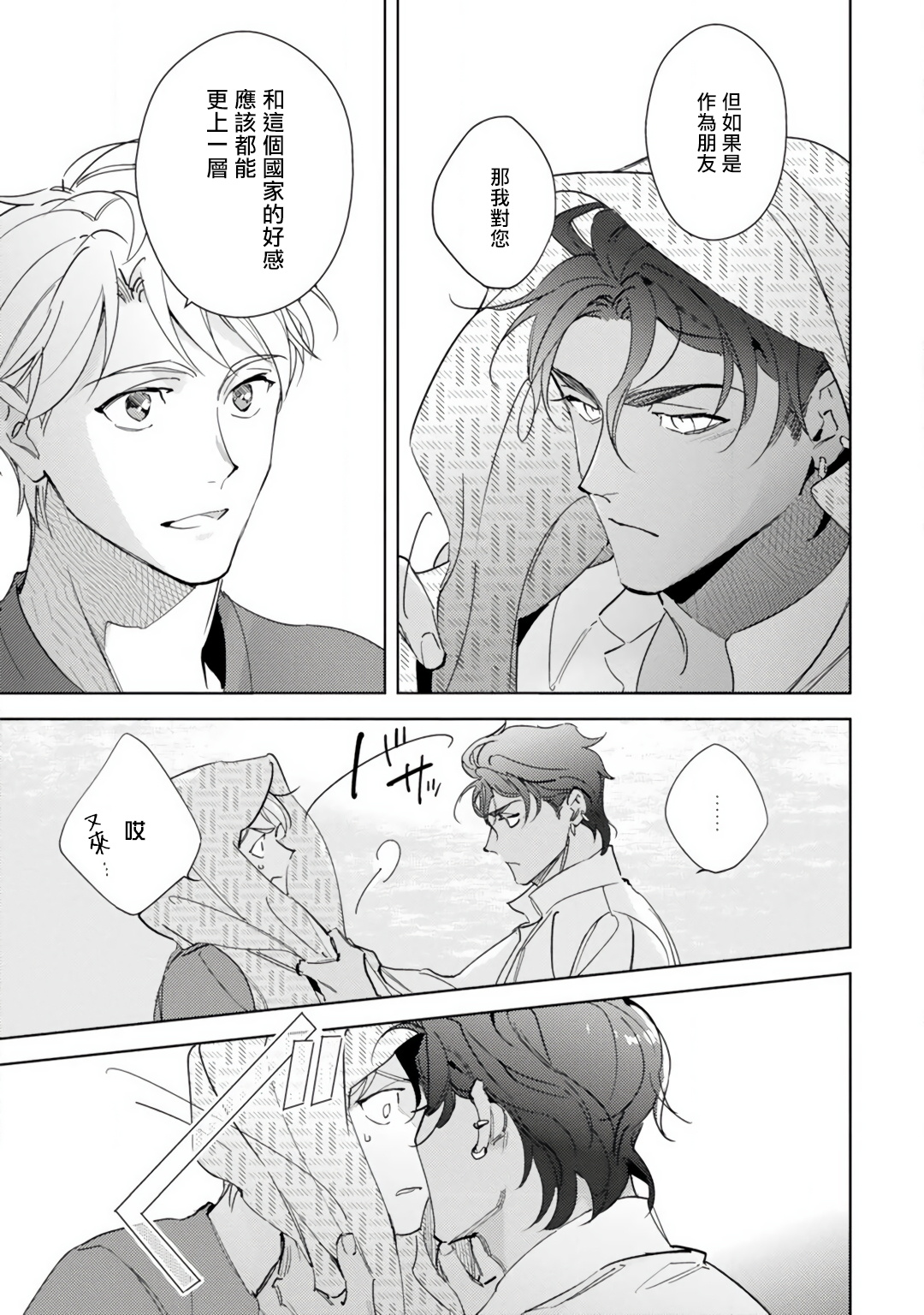 Amber Vanilla no Hanayome | 琥珀香草的新娘 Ch. 1-2 - Page 72