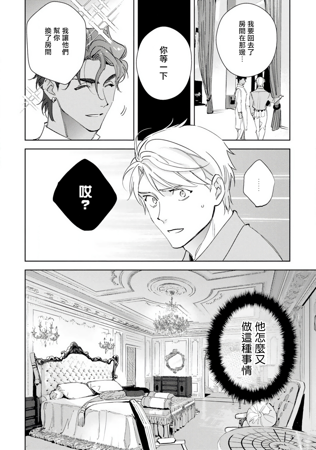 Amber Vanilla no Hanayome | 琥珀香草的新娘 Ch. 1-2 - Page 75