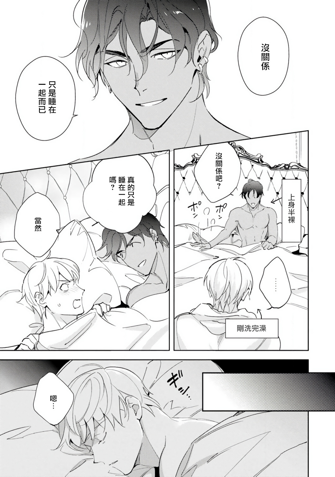 Amber Vanilla no Hanayome | 琥珀香草的新娘 Ch. 1-2 - Page 76