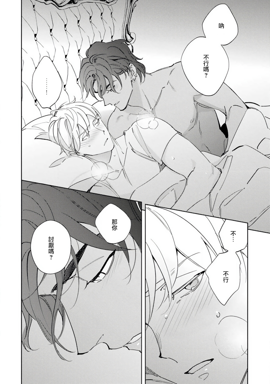 Amber Vanilla no Hanayome | 琥珀香草的新娘 Ch. 1-2 - Page 79