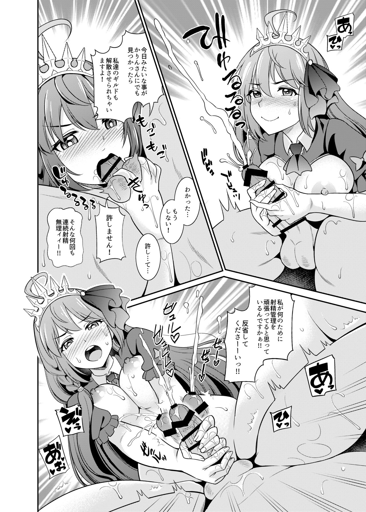 Peco-san no Yasashii Shasei Kanri - Page 13