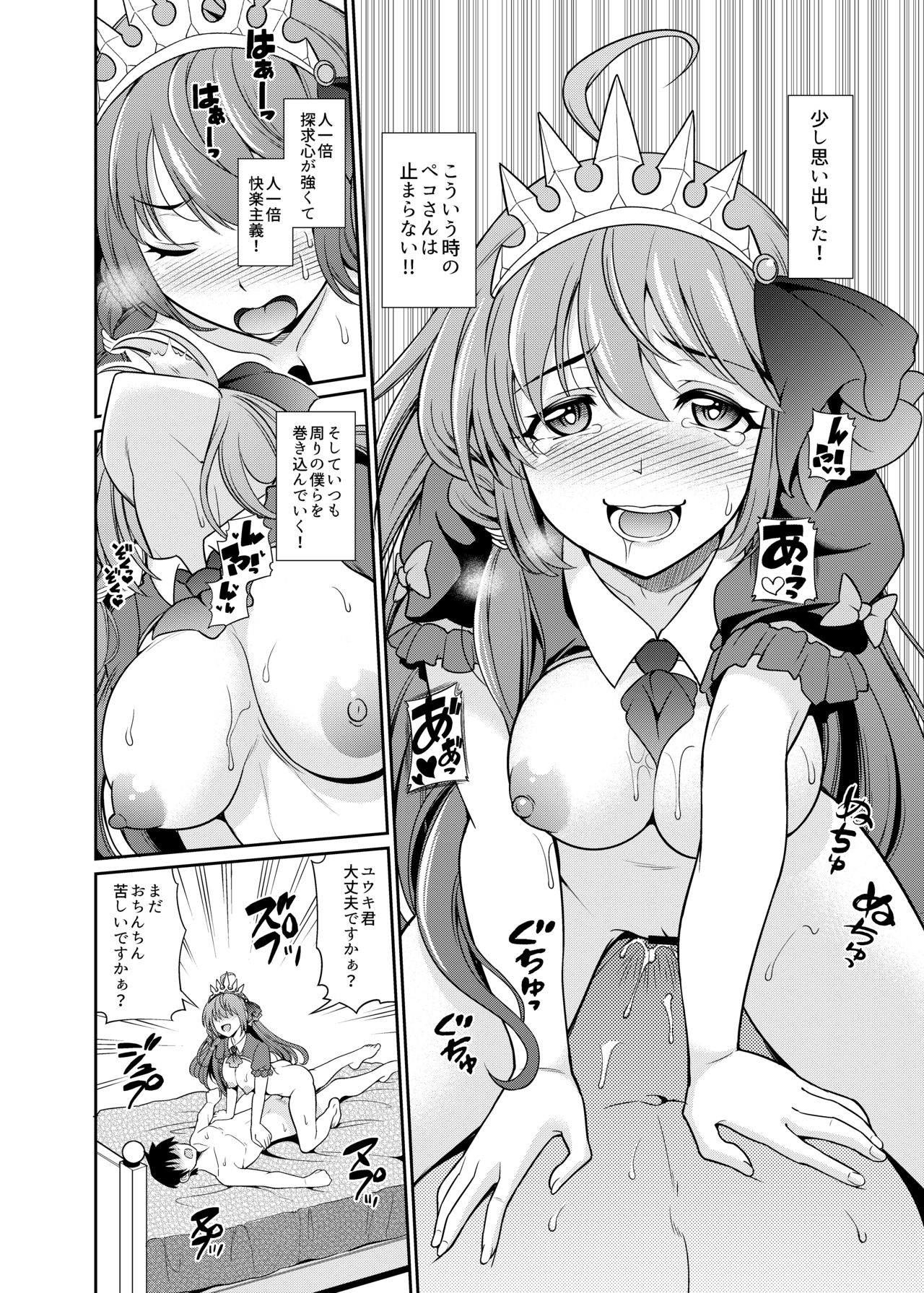 Peco-san no Yasashii Shasei Kanri - Page 21
