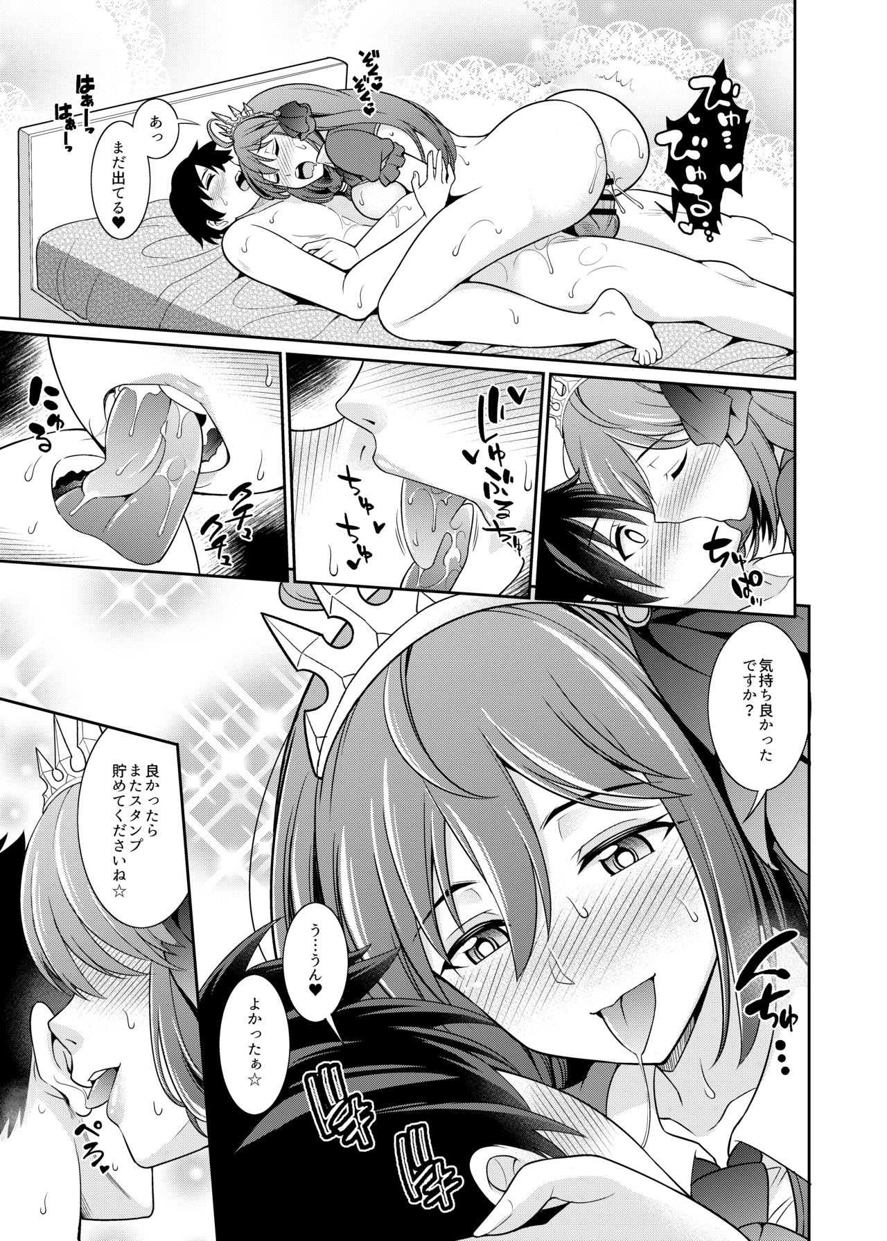 Peco-san no Yasashii Shasei Kanri - Page 24