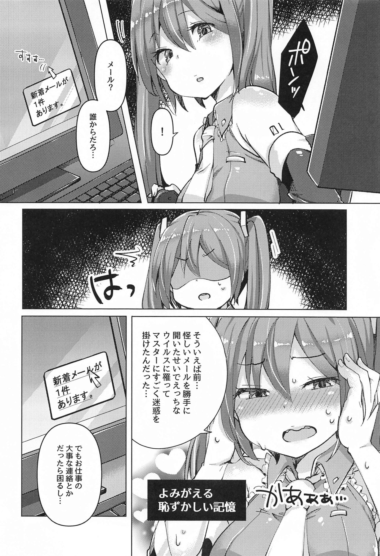 Tadaima Utahime Hatsujouchuu - Page 5
