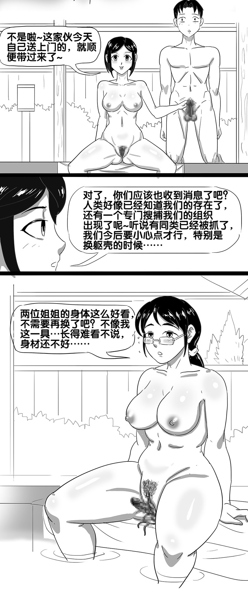 寄生虫系列之钻阴虫 - Page 32