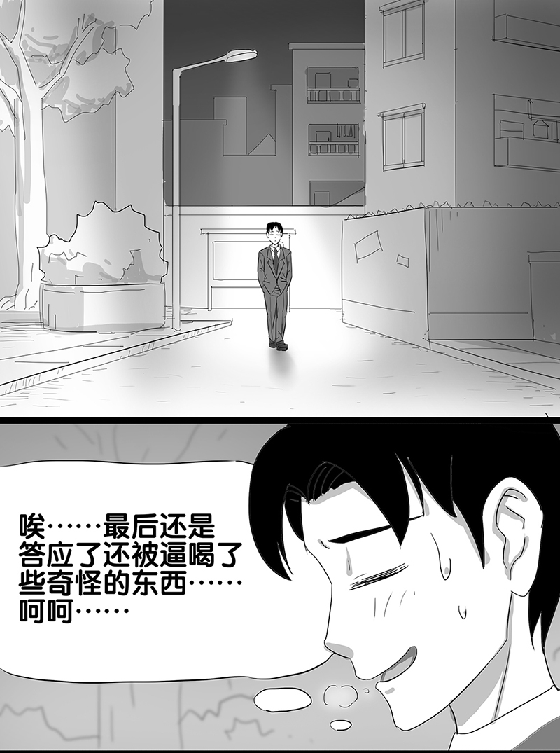 寄生虫系列之钻阴虫 - Page 42