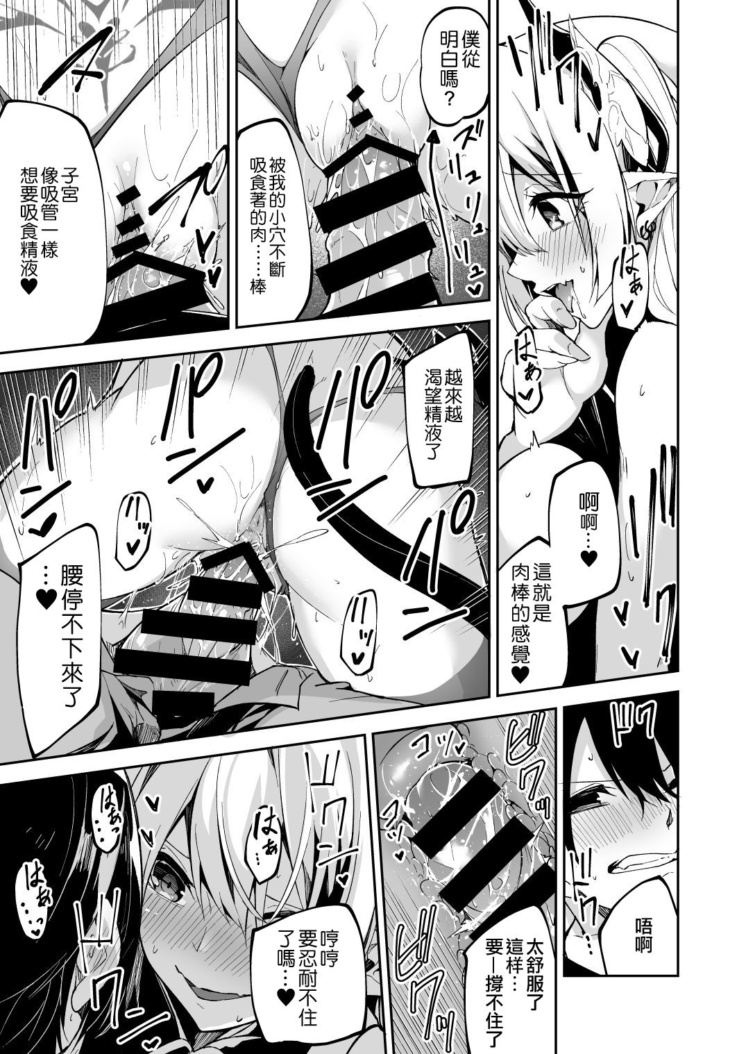 Succubus to Maria-sama ni Nera Wareteiru. - Page 20