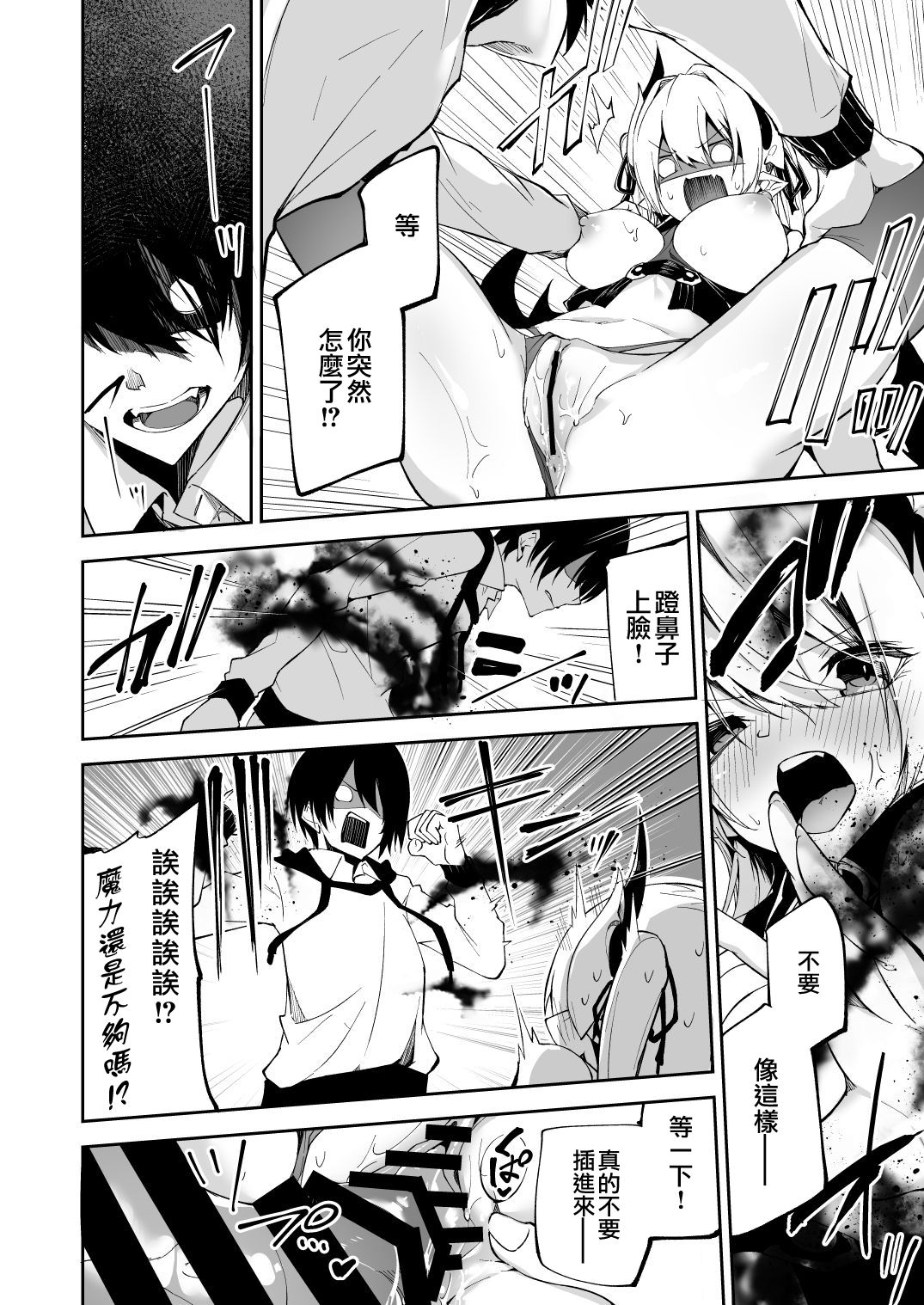 Succubus to Maria-sama ni Nera Wareteiru. - Page 23