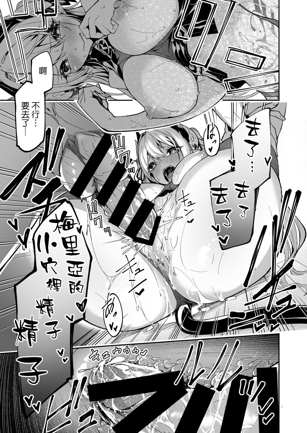 Succubus to Maria-sama ni Nera Wareteiru. - Page 26