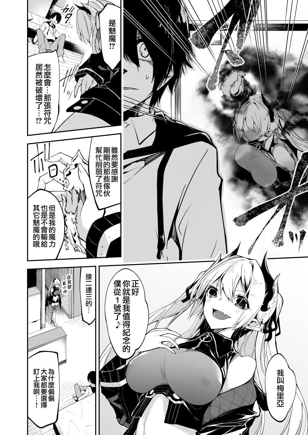 Succubus to Maria-sama ni Nera Wareteiru. - Page 9