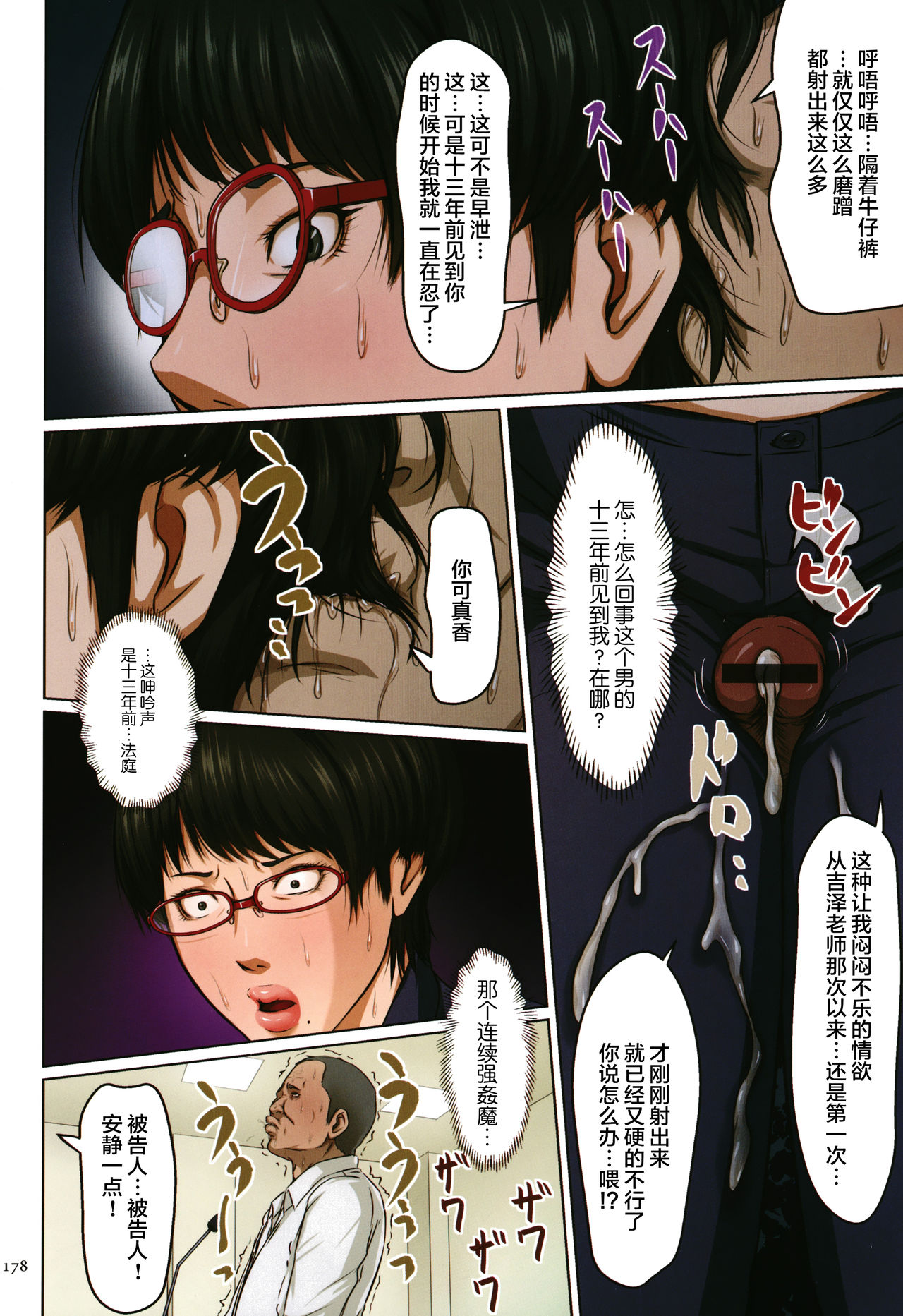 Karamitsuku Shisen - Page 179