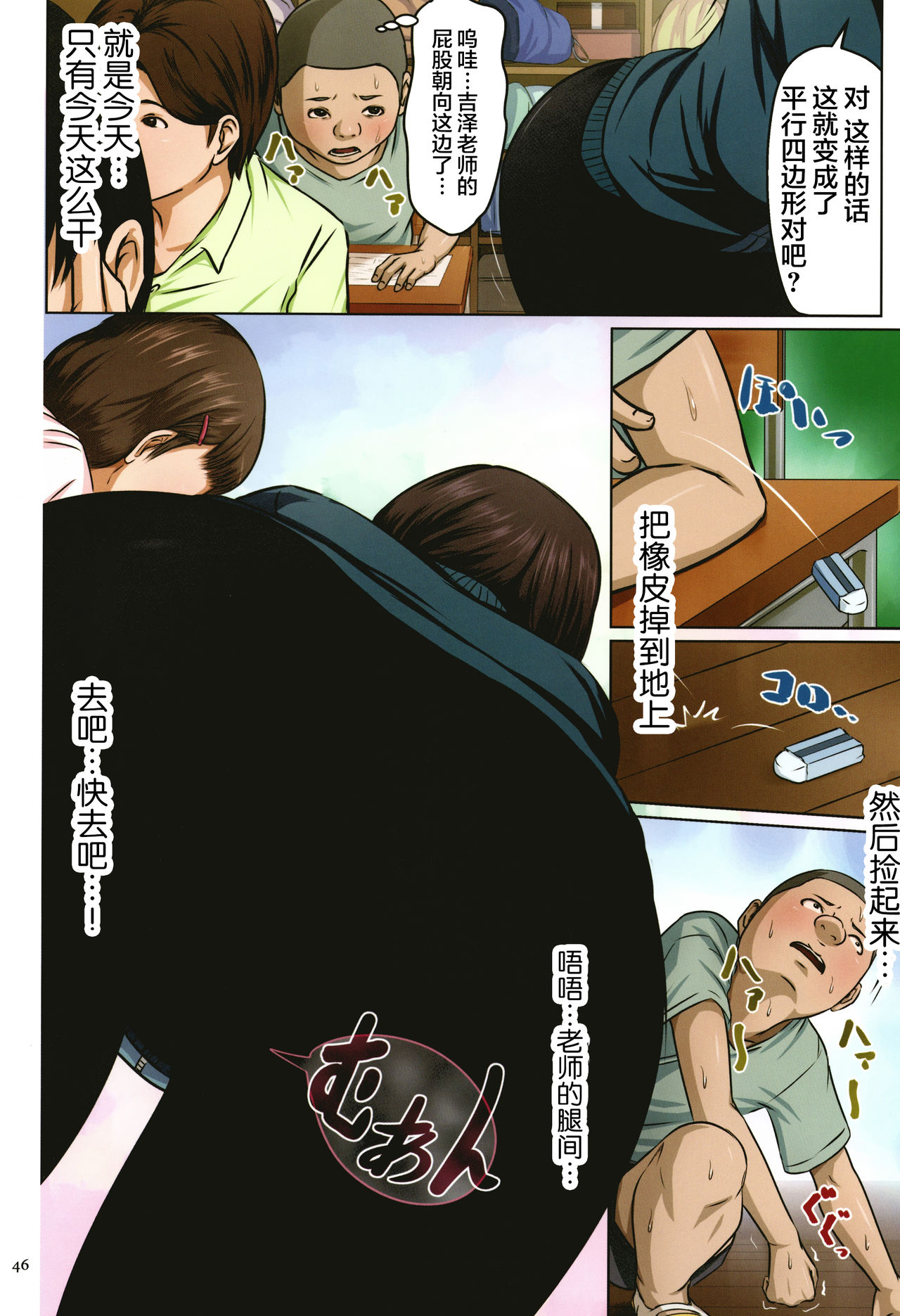 Karamitsuku Shisen - Page 47