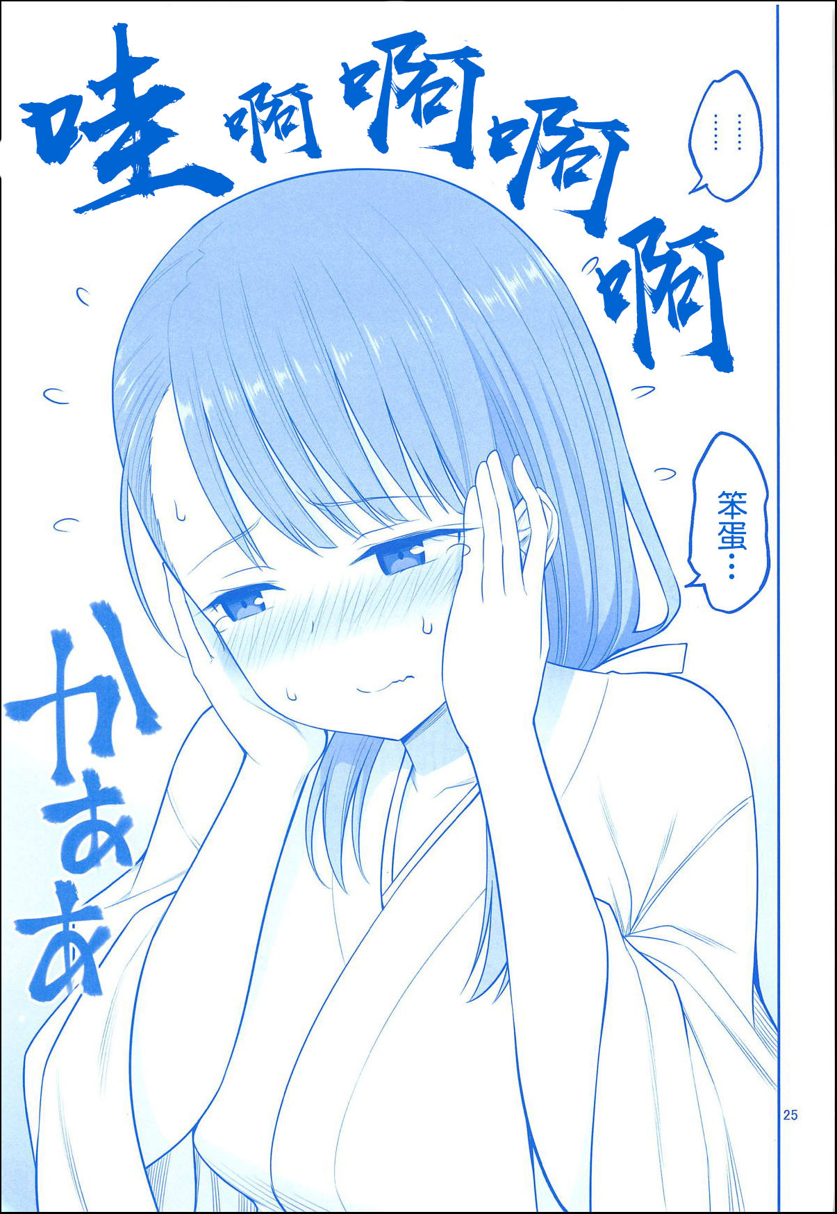 Enmusubi no Tawawa - Page 24