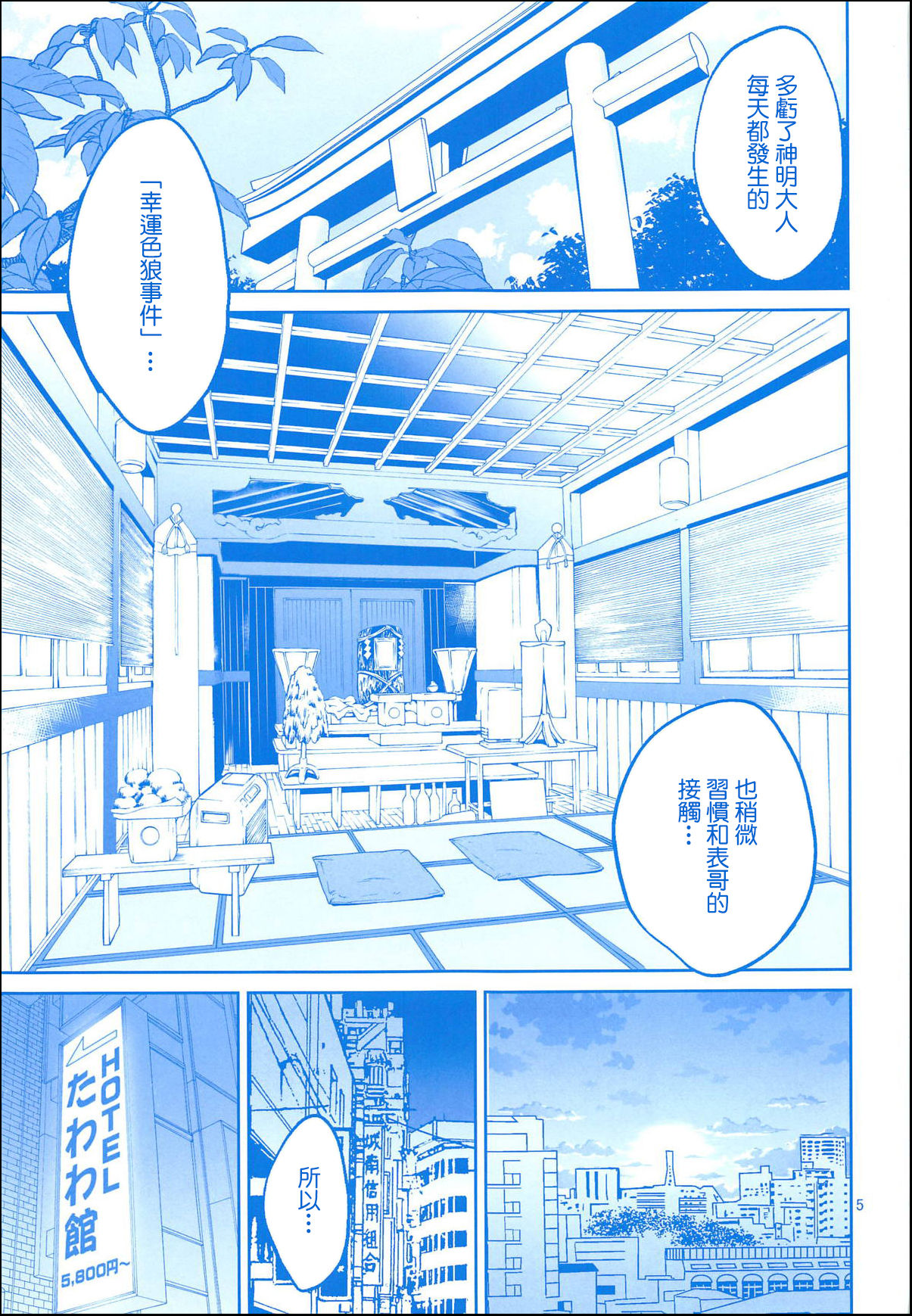 Enmusubi no Tawawa - Page 4