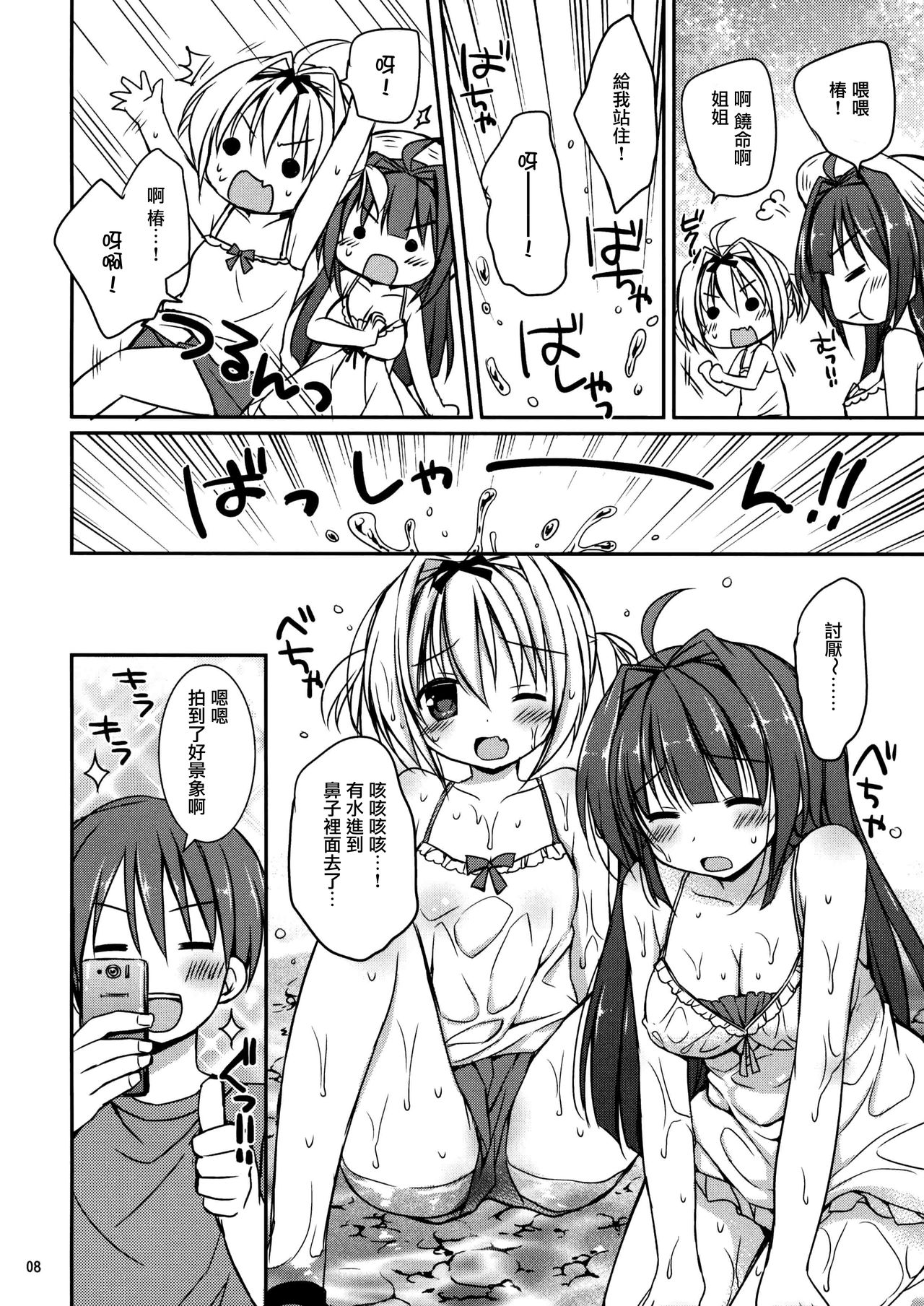 Icha Love x AneImo Sweet Pudding 3 - Page 10