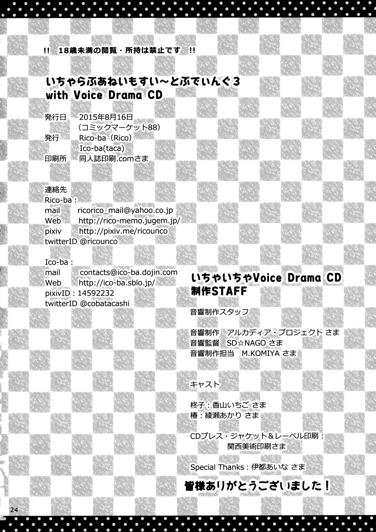 Icha Love x AneImo Sweet Pudding 3 - Page 26