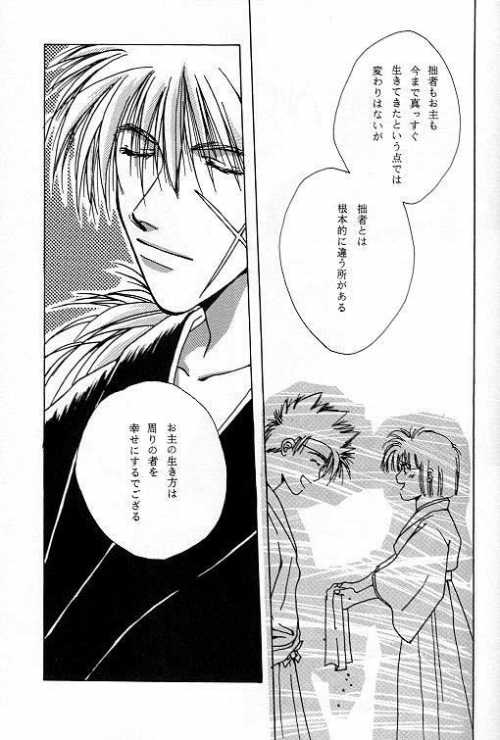 Tsukiyoi No Yuuwaku ACT 1 CRESCENT LIGHT - Page 20
