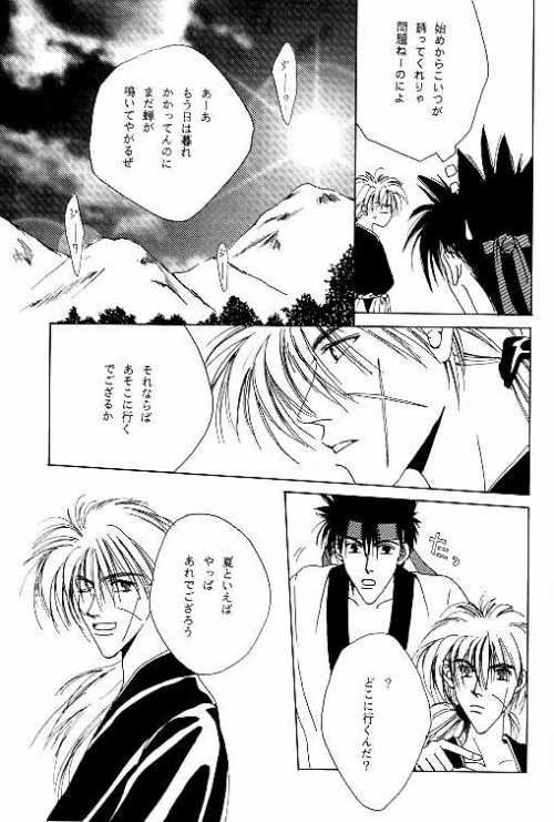 Tsukiyoi No Yuuwaku ACT 3 MOONLIT LOVERS - Page 10