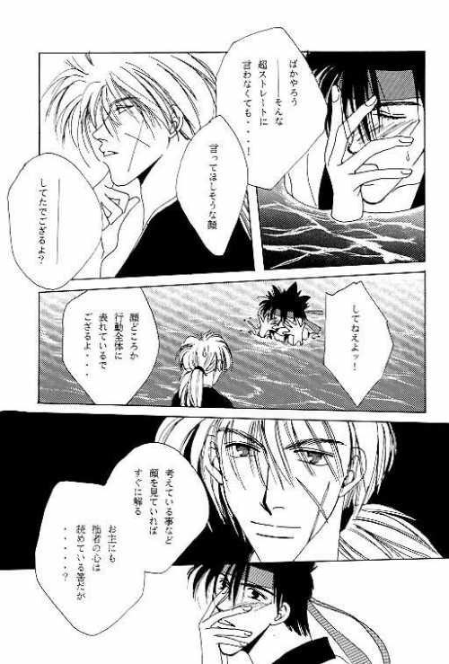 Tsukiyoi No Yuuwaku ACT 3 MOONLIT LOVERS - Page 16