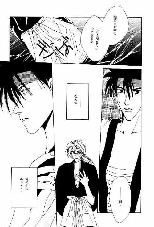 Tsukiyoi No Yuuwaku ACT 3 MOONLIT LOVERS - Page 17