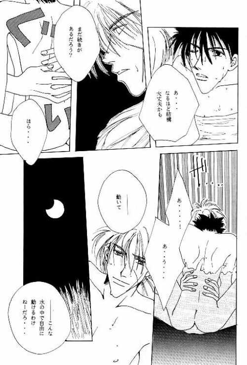 Tsukiyoi No Yuuwaku ACT 3 MOONLIT LOVERS - Page 26