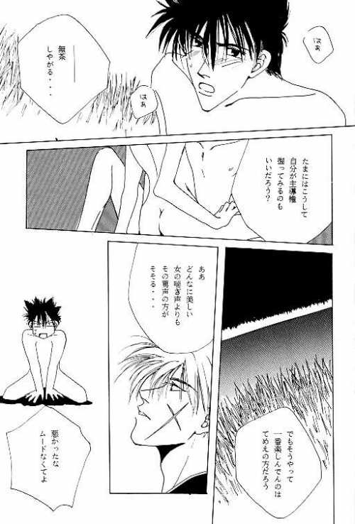 Tsukiyoi No Yuuwaku ACT 3 MOONLIT LOVERS - Page 28