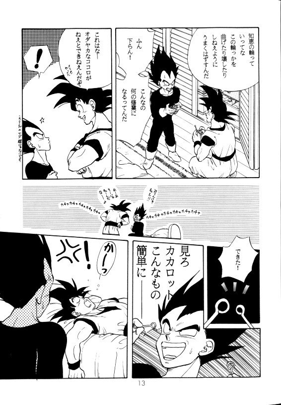 Aisazu ni Irarenai - Page 10