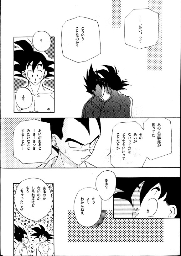 Aisazu ni Irarenai - Page 51